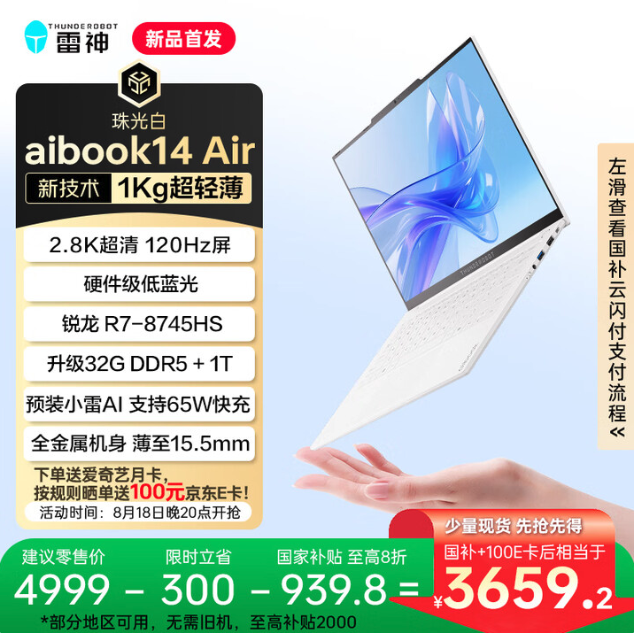 轻至1Kg  AMD锐龙R7-8745HS笔记本只要3659元